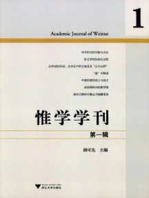 惟学学刊杂志